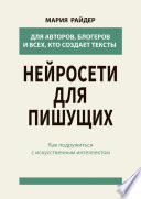 Как подружиться с ChatGPT (inferred)